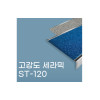 고강도 스테인레스 세라믹 논슬립ST120 / 115mmx25mm